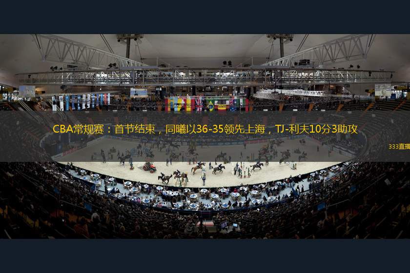 在首回合的