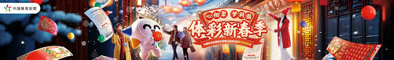 年成功冲超